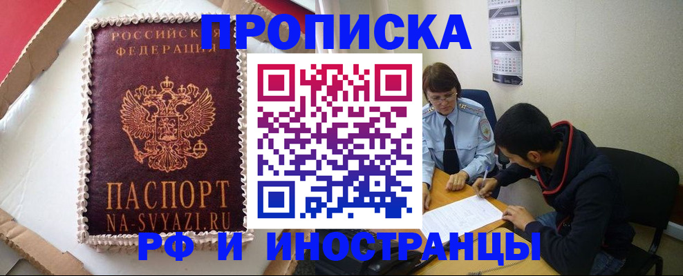 временная регистрация недорого в Щучье
