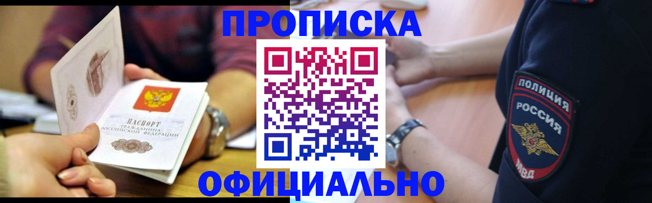 прописка иностранных граждан в Щучье
