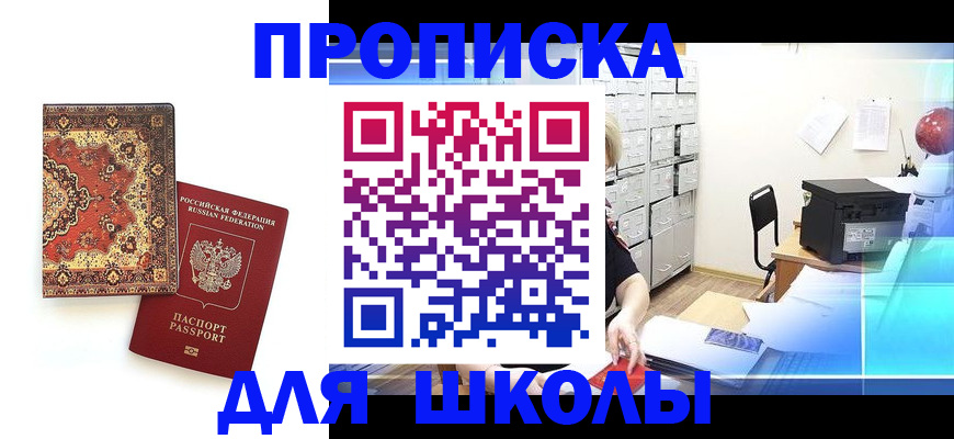 временная регистрация собственник в Щучье